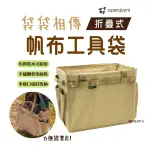 【悠遊】袋袋相傳 摺疊帆布工具袋 工具袋 多功能 電工維修 木工手提 工具包 容量大 工作包 防水耐用 居家 悠遊戶外