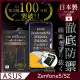 INGENI徹底防禦 ASUS Zenfone5 5Z ZS620KL/ZE620KL 鋼化玻璃貼