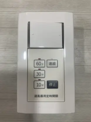 DIY水電材料 國際牌星光開關WTDF53516W一開關一通風扇用定時開關