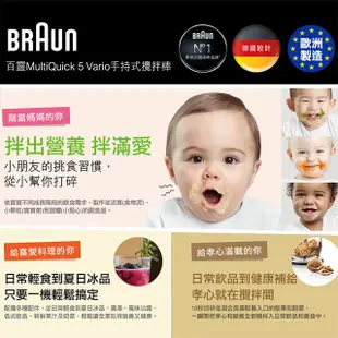 【德國百靈】BRAUN手持式攪拌棒 MQ5045大全配 (98%媽媽使用後推薦)