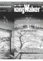 HONGKONG WALKER 2月 2019 第148期