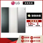LG 樂金 B723MR B723OG B723OB STYLER 蒸氣 電子衣櫥 容量加大款