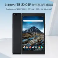 在飛比找momo購物網優惠-【Lenovo】B級福利品 TB-8X04F 8吋 高通四核
