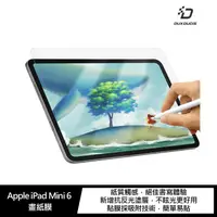 在飛比找樂天市場購物網優惠-DUX DUCIS Apple iPad Mini 6 畫紙