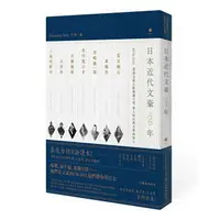 在飛比找樂天市場購物網優惠-日本近代文豪100年： BUN-GO！透過文豪之眼閱讀日語，