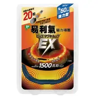 在飛比找蝦皮購物優惠-易利氣磁力項圈 EX藍色50CM 磁力 彈性套 腰用 膝蓋用