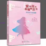 【全新】🔥愛麗絲的幸福魔法書.開拓自己的道路 給對這個世界還陌生的我們【簡體】