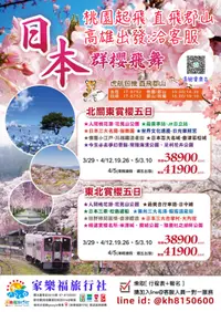 在飛比找家樂福旅行社優惠-[家樂福旅行社] ✈國外出國團✈日本郡山~北關東賞櫻5日群英