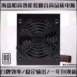 【現貨】額定650W 海盜船 VS650 主機靜音臺式機箱 電腦電源