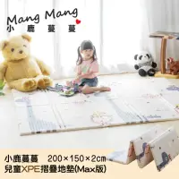 在飛比找momo購物網優惠-【Mang Mang 小鹿蔓蔓】兒童XPE摺疊地墊MAX版(