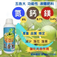 在飛比找蝦皮購物優惠-(現貨)液肥 鈣肥 植物肥料 1L  液態肥 液體肥料 葉面