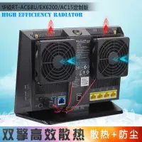 在飛比找蝦皮購物優惠-華碩RT-AC68U ac86u ac1900P 散熱器 路