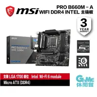 在飛比找有閑購物優惠-【GAME休閒館】MSI 微星 PRO B660M-A WI