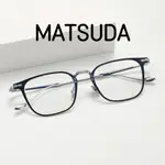 【TI鈦眼鏡】松田MATSUDA 純鈦眼鏡架 日本手工眼鏡 M3135藝文雙色眼鏡 超輕方框素顏時尚眼鏡