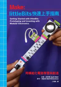 在飛比找博客來優惠-littleBits快速上手指南：用模組化電路學習與創造