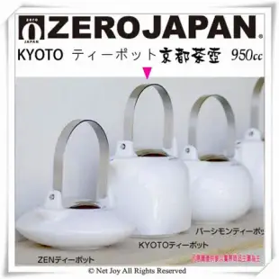 【ZERO JAPAN】京都茶壺(自然黑)950cc