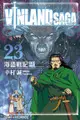 海盜戰記VINLAND SAGA (23)