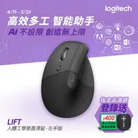 在飛比找PChome24h購物優惠-羅技 LIFT 人體工學垂直滑鼠左手版-石墨灰