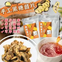 在飛比找鮮拾優惠-【傳好料】 冬季限定黑糖薑片100gx2包入 手工薑片蜜餞