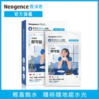 在飛比找PChome24h購物優惠-Neogence 霓淨思 即可拍保濕水光面膜-5入盒裝