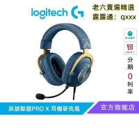 在飛比找露天拍賣優惠-熱賣【現貨】Logitech 羅技 x 英雄聯盟限量 PRO