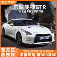 在飛比找蝦皮購物優惠-GTR車模擺件比美高1:18尼桑日產東瀛戰神 合金汽車模型仿