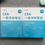 2023CFA一二三級中文沖刺備考筆記金融分析師資料課後題百題中文教材