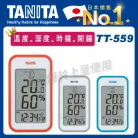 在飛比找蝦皮商城精選優惠-TANITA電子溫濕度計TT559(濕度計/溫度計/測溫器/
