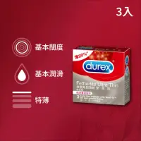 在飛比找momo購物網優惠-【Durex杜蕾斯】超薄裝更薄型衛生套 3入(保險套/保險套