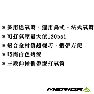 MERIDA 美利達 攜帶式鋁合金打氣筒-三段伸縮 黑(2274001560) 現貨 蝦皮直送