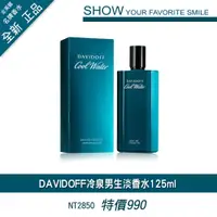 在飛比找蝦皮購物優惠-DAVIDOFF 大衛杜夫 冷泉 男性淡香水 200ml