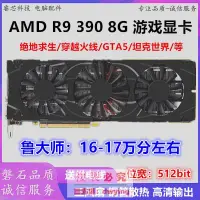 在飛比找露天拍賣優惠-AMD R9 390 8G顯卡電腦遊戲電競獨立顯卡R9 38