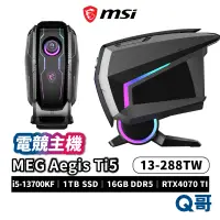 在飛比找蝦皮商城優惠-MSI MEG Aegis Ti5 13-288TW i7 