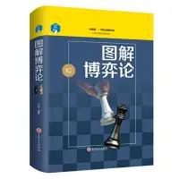 在飛比找Yahoo!奇摩拍賣優惠-思維解碼圖解博弈論精裝博弈論的詭計西方微觀宏觀經濟學原理書籍