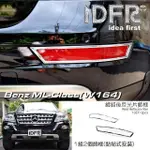 【IDFR】BENZ 賓士 ML W164 2008~2011 鍍鉻銀 後保桿反光片框 飾貼(車燈框 改裝 鍍鉻 ML W164)