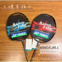 在飛比找蝦皮購物優惠-《慢半拍》Yonex NF800 / NF800LT 羽球拍