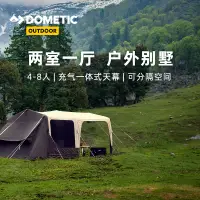 在飛比找蝦皮商城精選優惠-Dometic 多美達 便攜式自動充氣帳篷 戶外露營帳篷 二