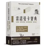 雷諾曼卡寶典：從牌義、解牌到應用，讓你輕鬆學習、精準實占