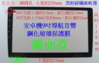 在飛比找露天拍賣優惠-霧面防反光 車用安卓機9吋、10吋、10.1吋、10.2吋黑