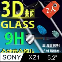 在飛比找PChome24h購物優惠-【超值2入】3D曲面滿版鋼化玻璃保護貼 SONY Xperi