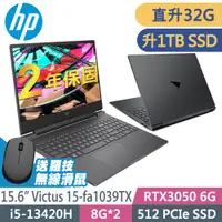 在飛比找PChome24h購物優惠-HP Victus 15-fa1039TX 黑騎士(i5-1