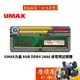 UMAX力晶 8GB DDR4 2666 桌上型/RAM記憶體/原價屋