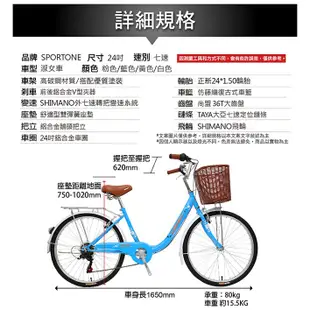 SPORTONE U21 24吋7速SHIMANO 文藝小清新淑女車 低跨點設計 時尚復古男式女式自行車淑女通勤輕便首選