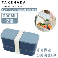 在飛比找PChome24h購物優惠-【日本TAKENAKA】日本製SUKITTO系列可微波分隔雙