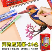 在飛比找PChome24h購物優惠-【御皇居】丙烯馬克筆-24色(玻璃彩繪筆 萬物皆可畫)