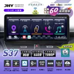 【連發車用影音】JHY S37 360環景安卓八核心多媒體導航系統(8G/64G)