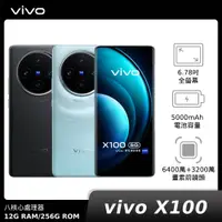 在飛比找神腦生活優惠-vivo X100【拆封新品】