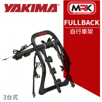 在飛比找MyRack車架專家優惠-【MRK】 YAKIMA FULLBACK 3台式 腳踏車攜