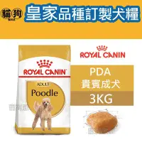 在飛比找Yahoo!奇摩拍賣優惠-寵到底-ROYAL CANIN法國皇家BHN品種訂製系列【P