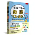 《度度鳥》國中三年的數學跟英文一本搞定│五南圖書│小杉拓也、濱崎潤之輔│定價：520元